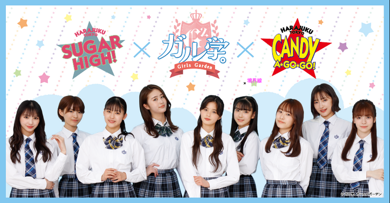 ドラマ「ガル学。~ガールズガーデン~」コラボ商品発売決定!