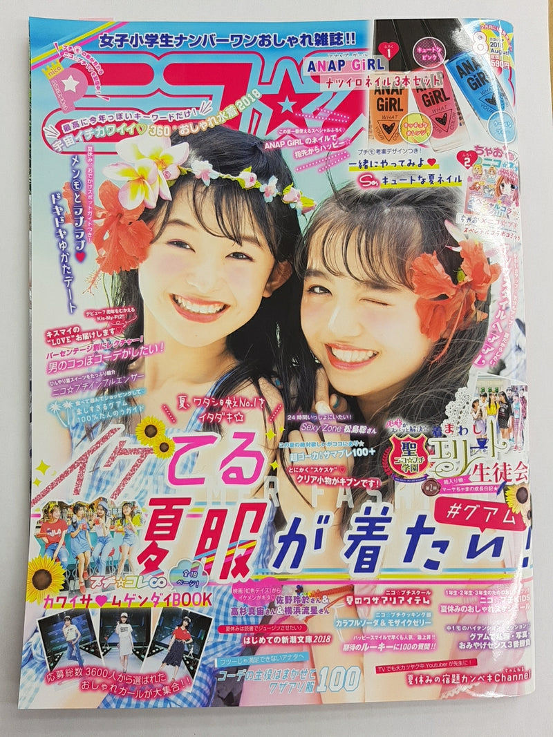 女子小学生のファッション誌「ニコ☆プチ」8月号に掲載されました！