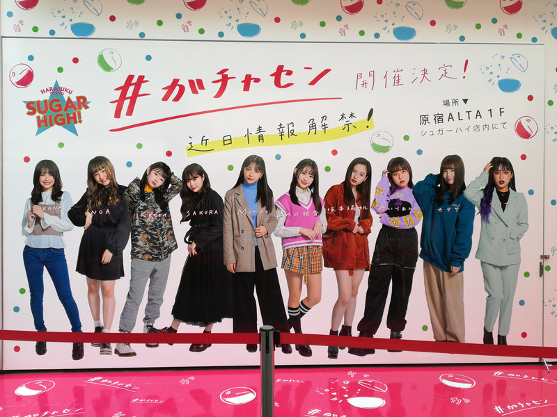 「＃ガチャセン」＠SUGARHIGH!原宿アルタ