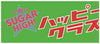 原宿竹下通りにSUGARHIGH！ハッピークラスがグランドオープン！！